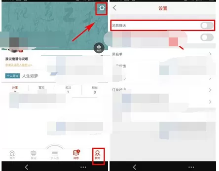 在东家守艺人中关闭消息推送的图文教程