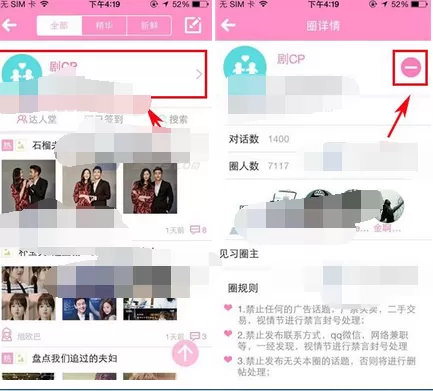 在追啊中退出圈子的图文教程