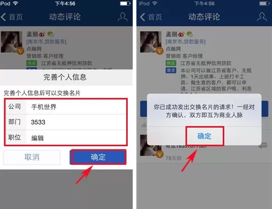 在人脉通APP中发送名片交换请求教程