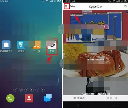 在开眼app中设置wifi下自动缓存的图文教程