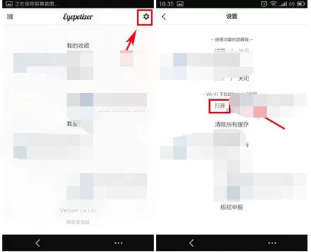 在开眼app中设置wifi下自动缓存的图文教程