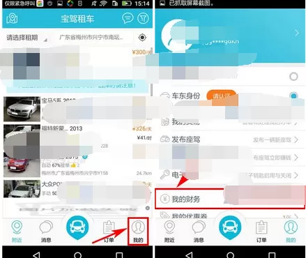 在宝驾公车app中进行提现的图文教程