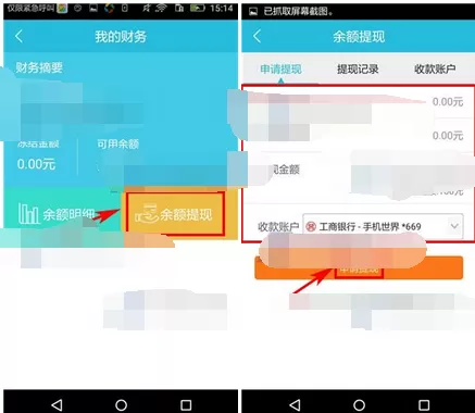 在宝驾公车app中进行提现的图文教程
