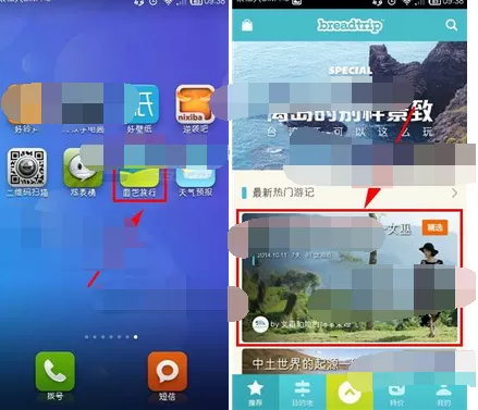 在面包旅行中私信给别人的图文教程