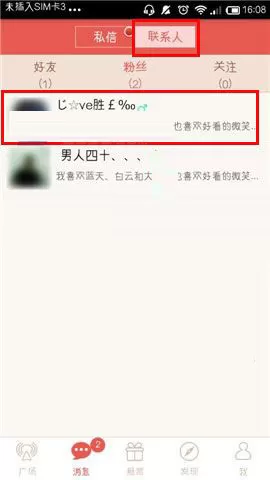 在乐侃APP中为好友添加备注的具体操作