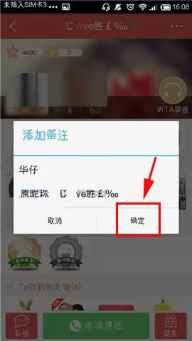 在乐侃APP中为好友添加备注的具体操作