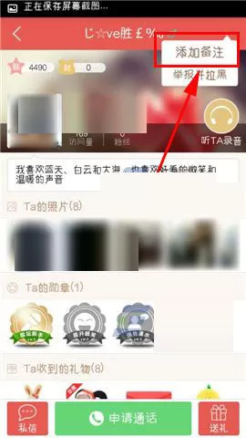 在乐侃APP中为好友添加备注的具体操作