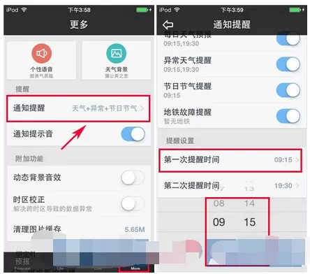 在天气通中设置提醒时间的图文教程