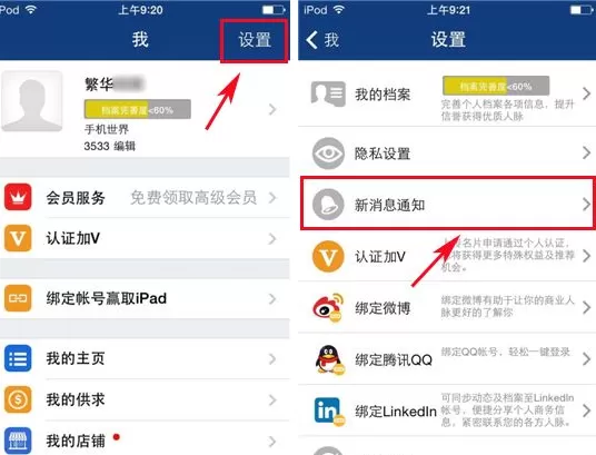 在人脉通APP中开启免打扰模式的具体操作