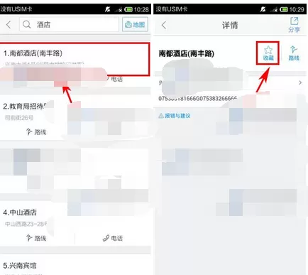 在高德地图中无网搜索离线地图的图文解析