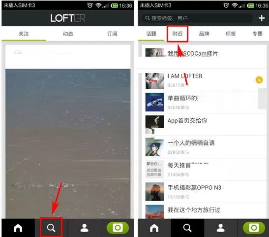 在LOFTER中清除地理位置的具体操作