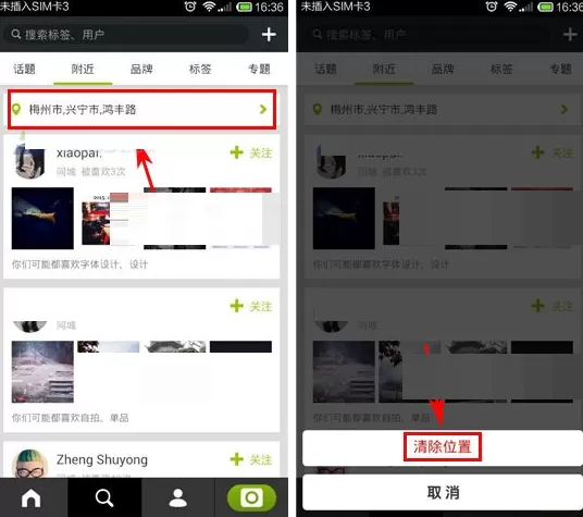 在LOFTER中清除地理位置的具体操作