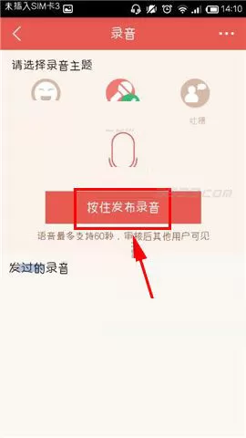 在乐侃APP中发布录音的具体操作