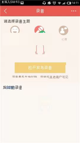 在乐侃APP中发布录音的具体操作