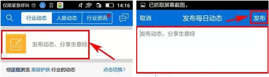 在人脉通APP中发布动态的具体操作