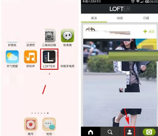 在LOFTER中换头像的具体操作介绍