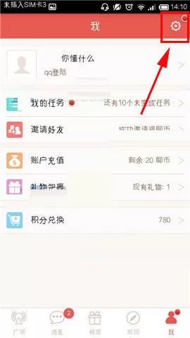 在乐侃APP中开启防打扰时段的具体操作