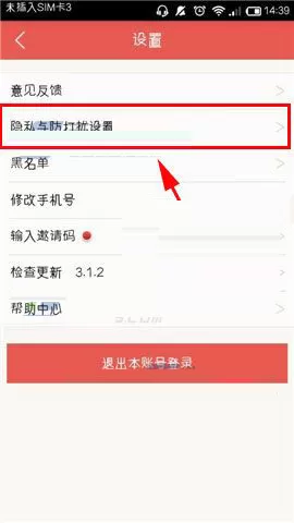 在乐侃APP中开启防打扰时段的具体操作