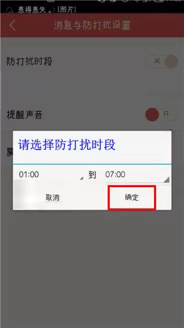 在乐侃APP中开启防打扰时段的具体操作