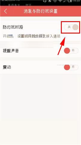 在乐侃APP中开启防打扰时段的具体操作