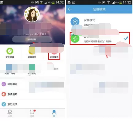 在微见app中修改定位模式的图文教程