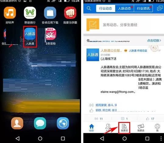 在人脉通APP中发布采购的具体操作
