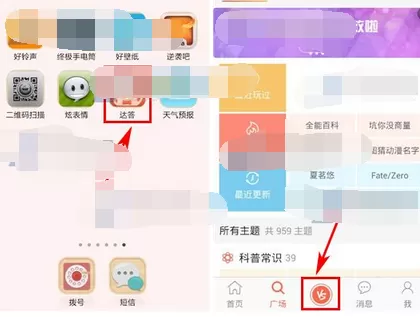 在达答app中进行出题的图文教程