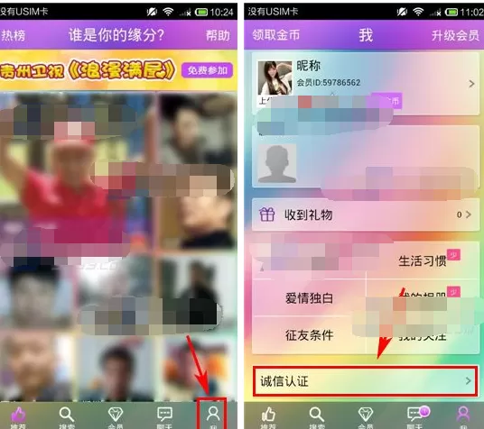 在热恋APP中绑定手机的具体操作
