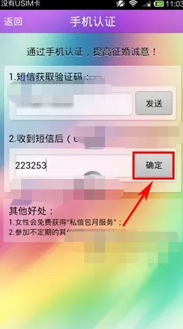 在热恋APP中绑定手机的具体操作