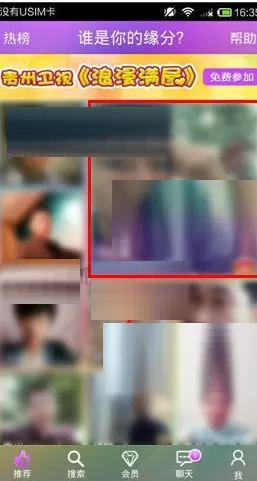 在热恋APP中送礼物给对方的具体操作