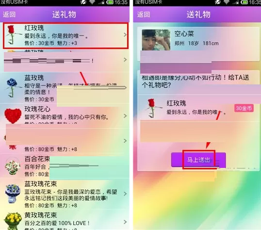 在热恋APP中送礼物给对方的具体操作