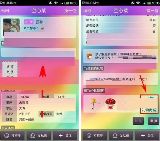 在热恋APP中送礼物给对方的具体操作
