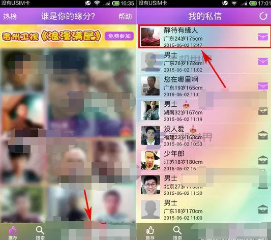 在热恋APP中删除私信的图文教程