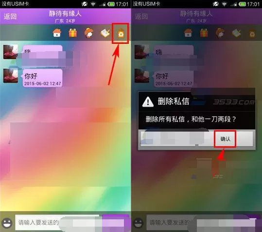 在热恋APP中删除私信的图文教程