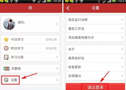 在我要当学霸中退出登录的图文教程