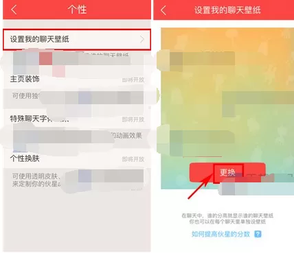 在伙星app中更换聊天壁纸的图文教程