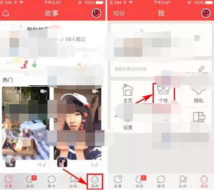 在伙星app中更换聊天壁纸的图文教程