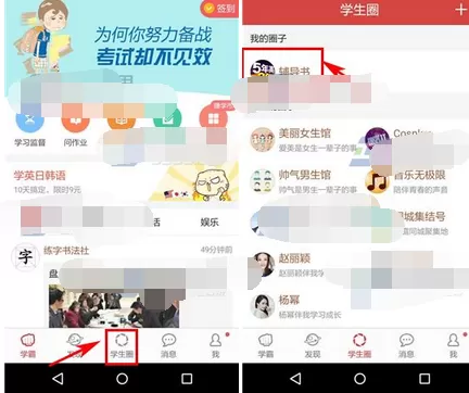 在我要当学霸中发布话题的具体步骤