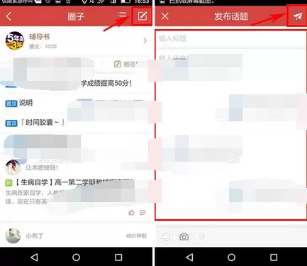 在我要当学霸中发布话题的具体步骤