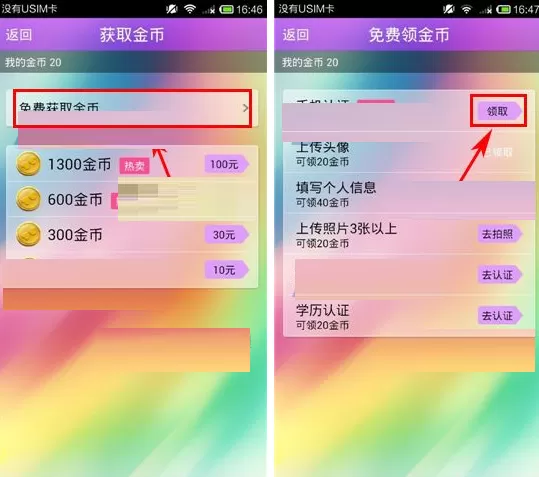 在热恋APP中免费获取金币的具体操作