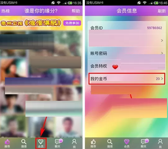 在热恋APP中免费获取金币的具体操作