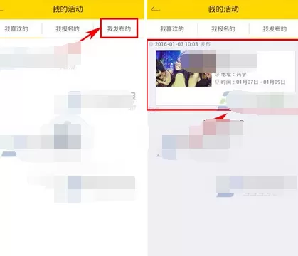 在小酱油app中删除活动的图文教程