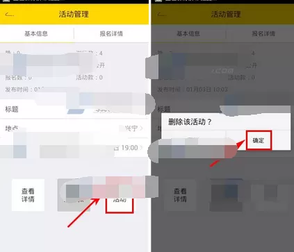 在小酱油app中删除活动的图文教程