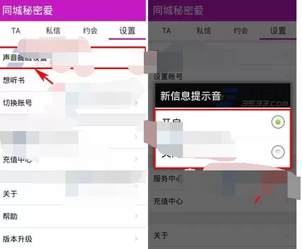 在520中关闭消息提醒的具体步骤