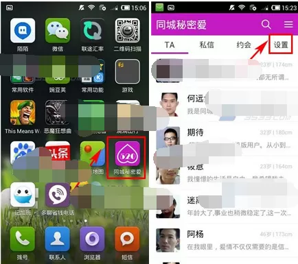 在520中关闭消息提醒的具体步骤