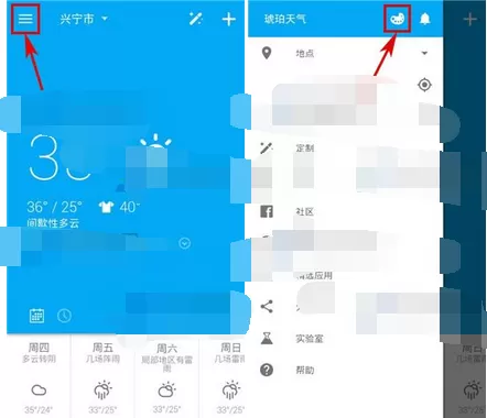 在琥珀天气中更换主题颜色的具体方法
