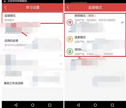 在我要当学霸中设置学习监督模式的图文教程