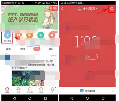 在我要当学霸中设置学习监督模式的图文教程