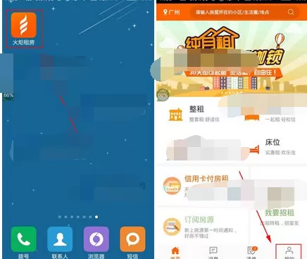 在火炬租房中查看已租房子的具体步骤