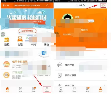 在火炬租房中关闭房源推荐消息的图文教程